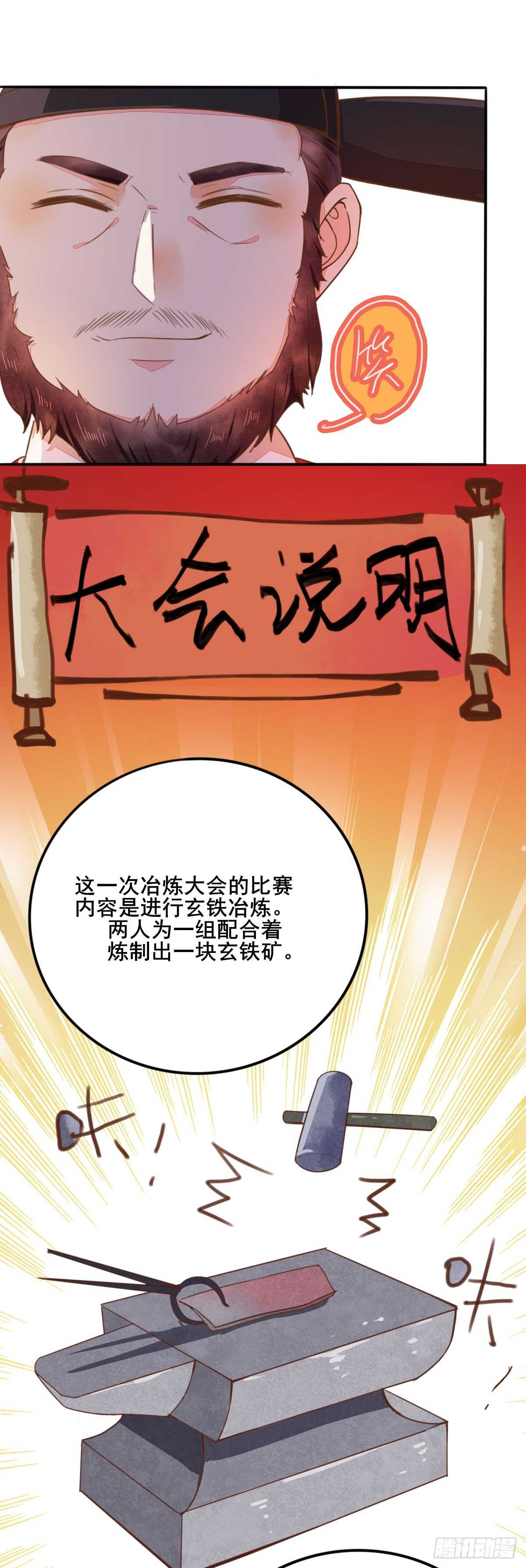 《神医弃女鬼帝的驭兽狂妃》第54话 挑选矿石 第21页