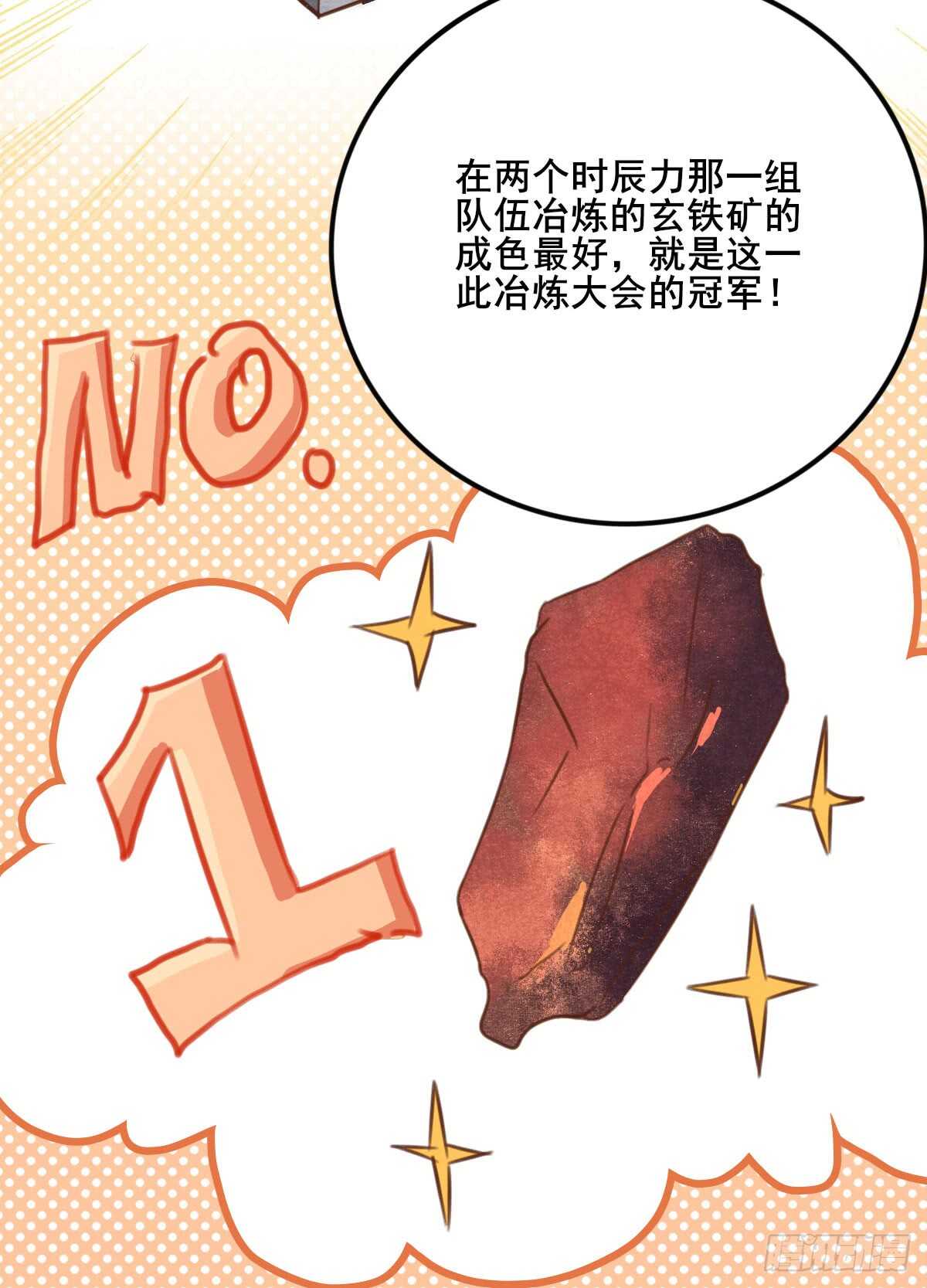 《神医弃女鬼帝的驭兽狂妃》第54话 挑选矿石 第22页