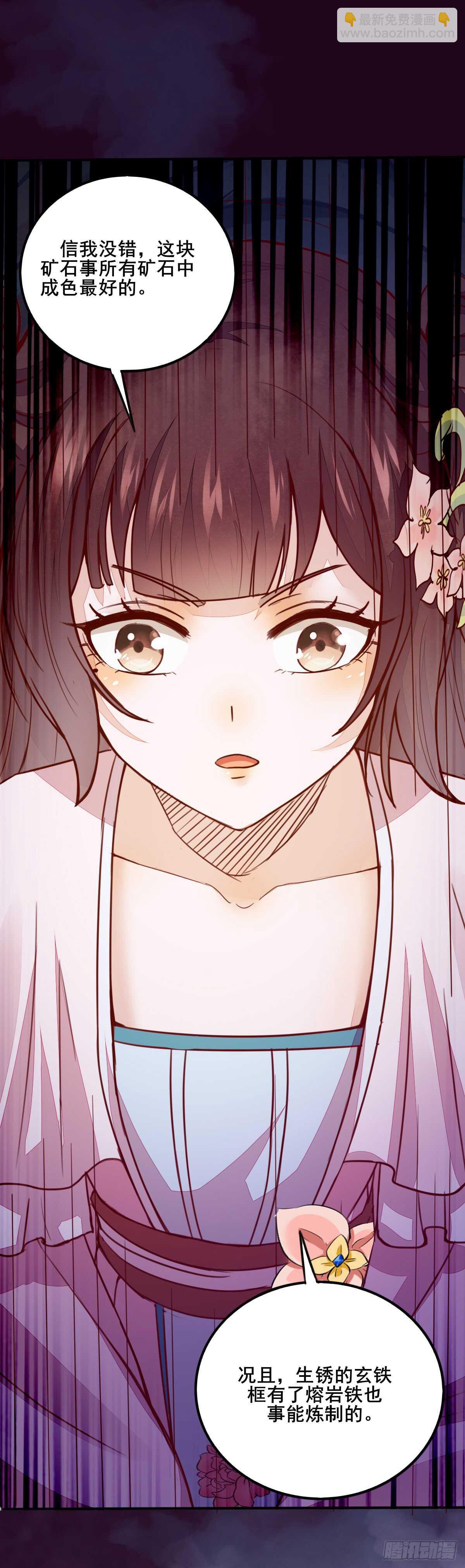 《神医弃女鬼帝的驭兽狂妃》第54话 挑选矿石 第38页
