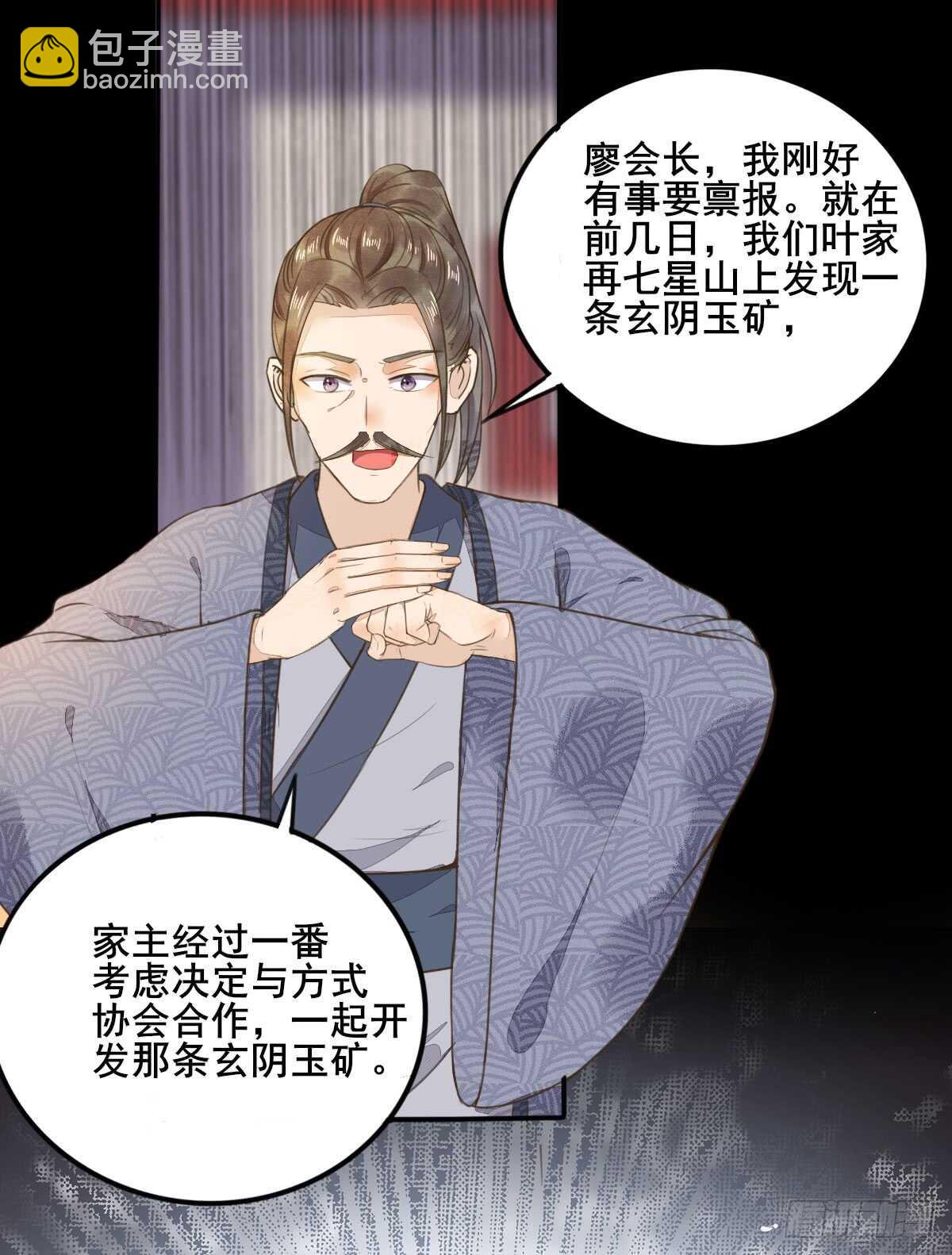 《神医弃女鬼帝的驭兽狂妃》第54话 挑选矿石 第7页