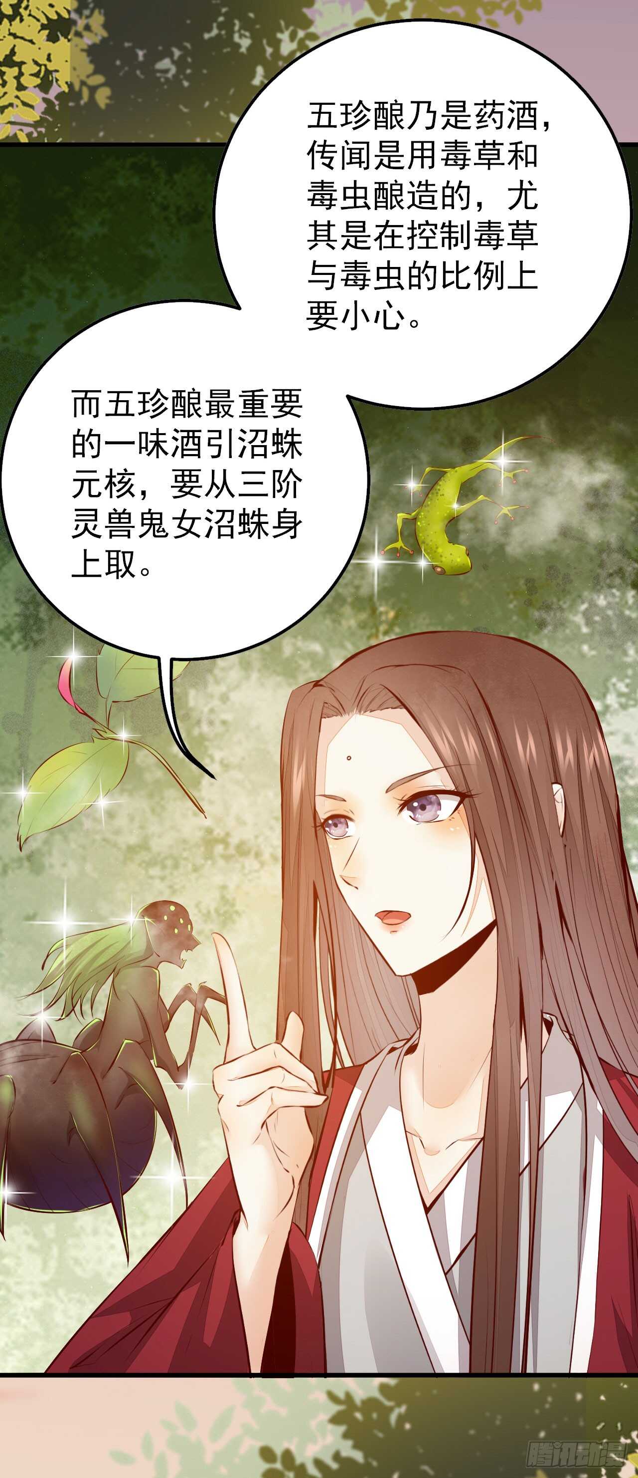 《神医弃女鬼帝的驭兽狂妃》第53话 凌月参赛 第10页