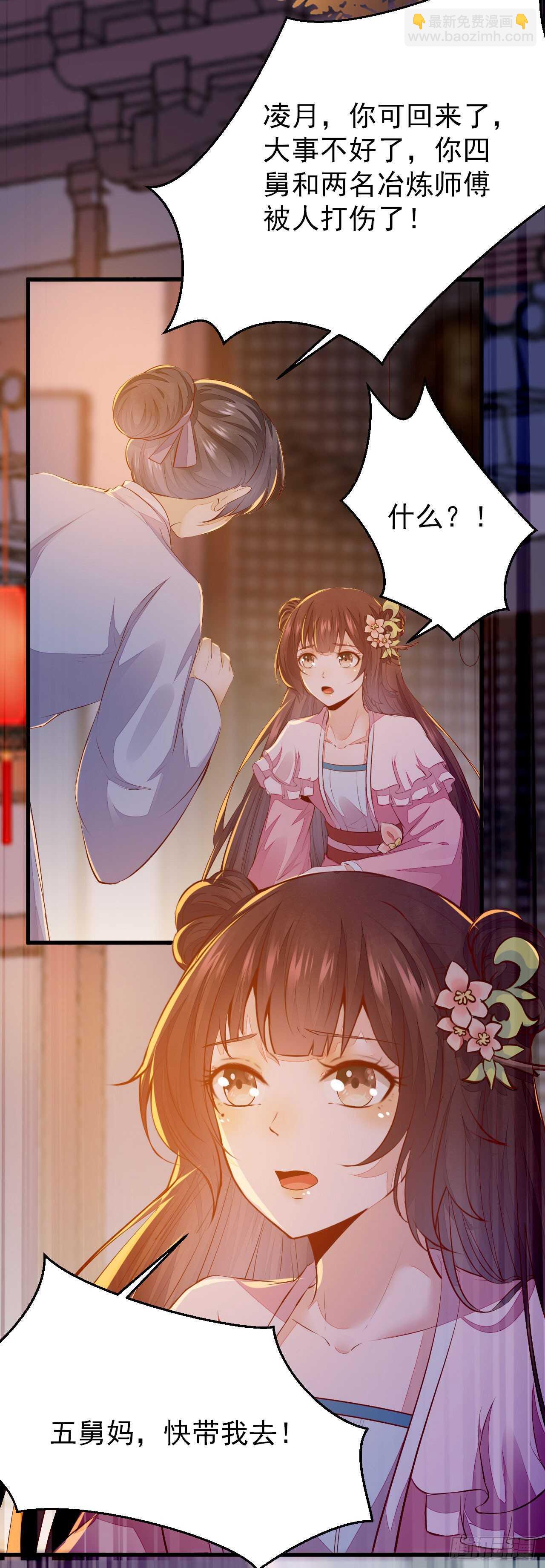 《神医弃女鬼帝的驭兽狂妃》第53话 凌月参赛 第19页