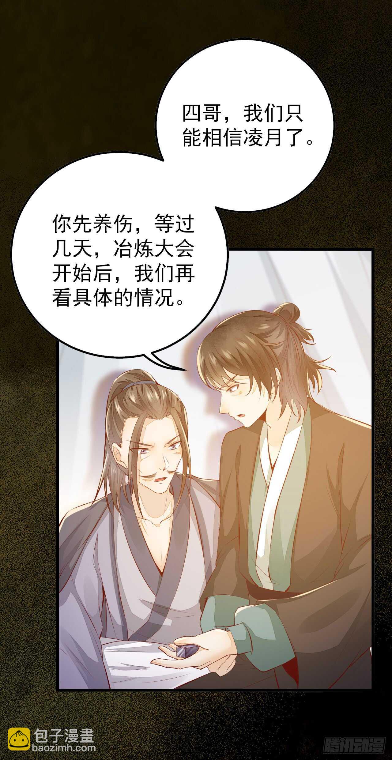 《神医弃女鬼帝的驭兽狂妃》第53话 凌月参赛 第30页