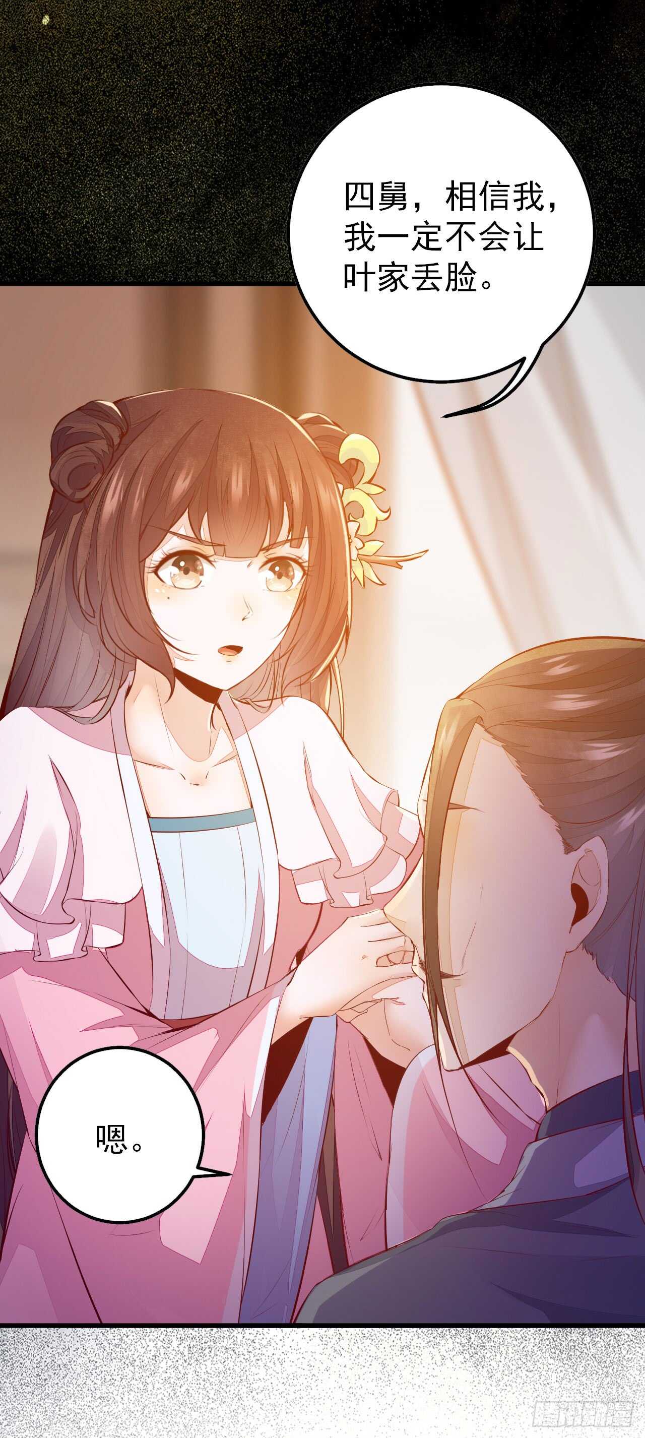 《神医弃女鬼帝的驭兽狂妃》第53话 凌月参赛 第31页