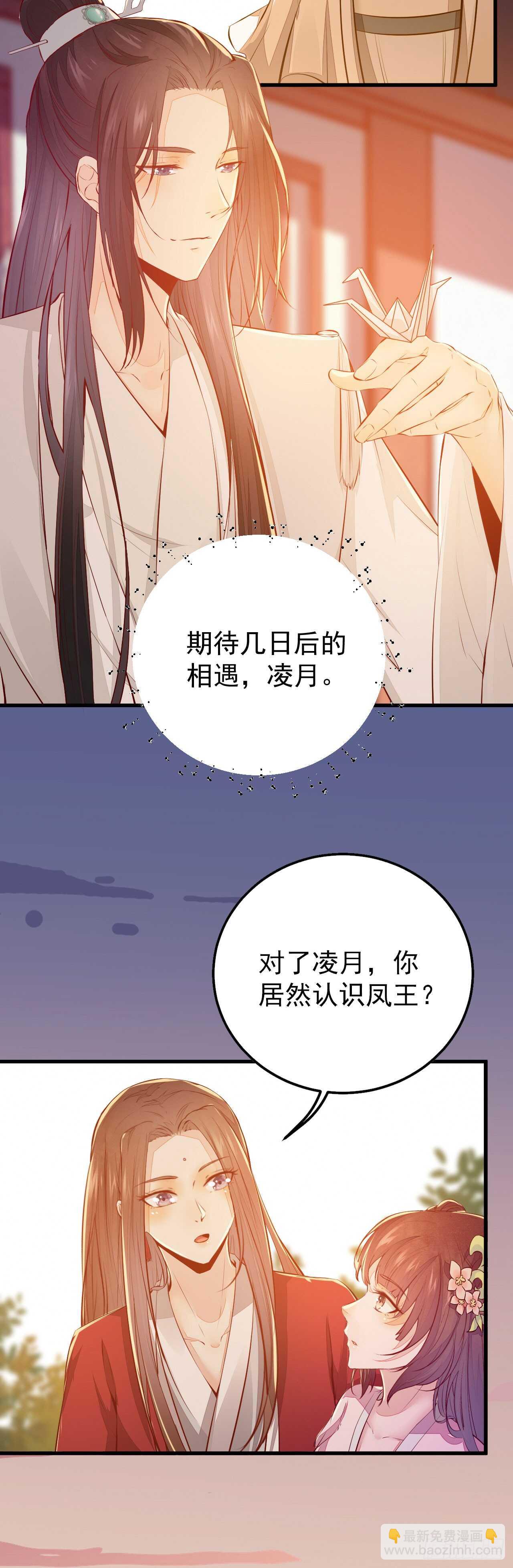 《神医弃女鬼帝的驭兽狂妃》第53话 凌月参赛 第4页