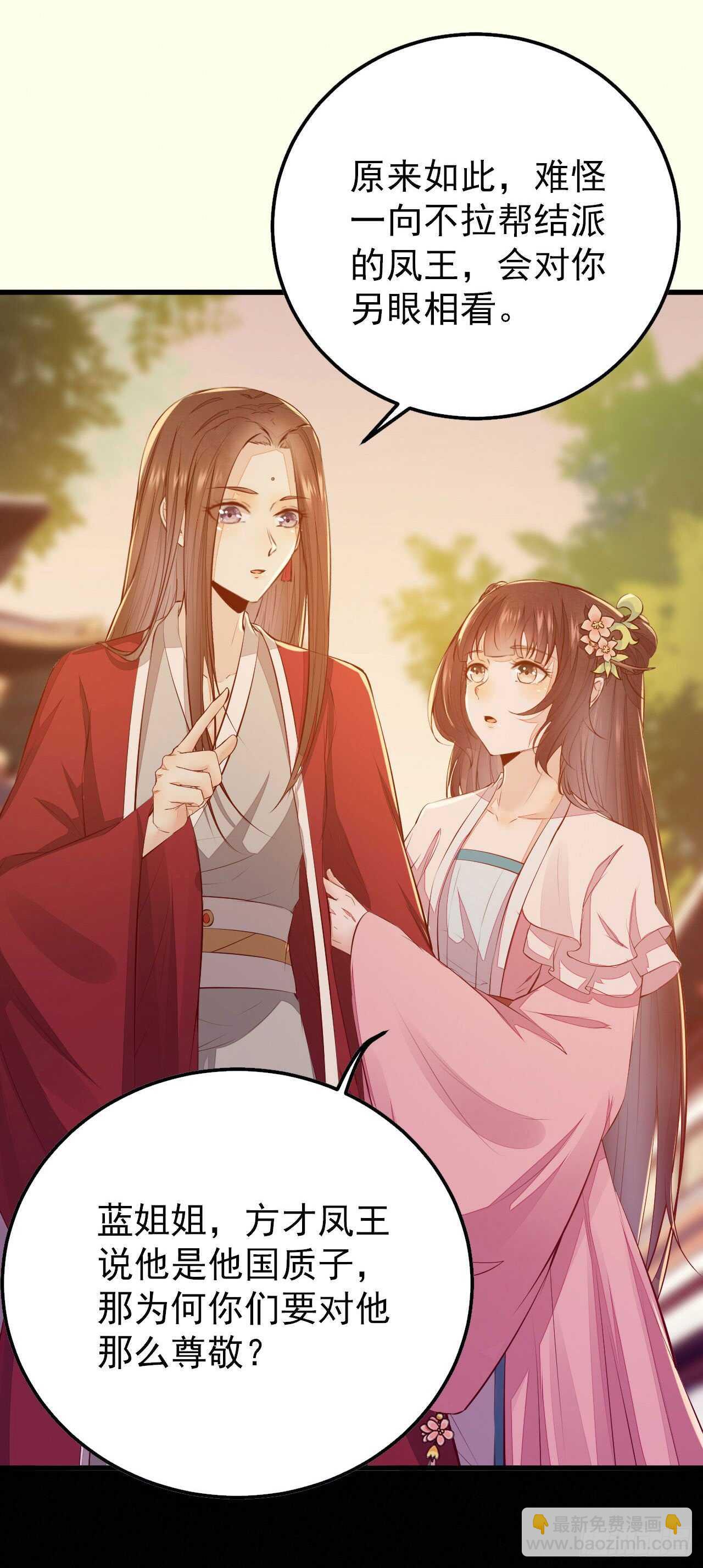 《神医弃女鬼帝的驭兽狂妃》第53话 凌月参赛 第6页