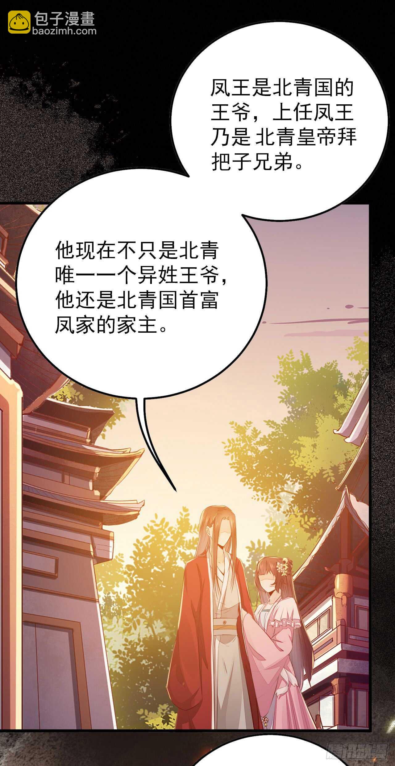 《神医弃女鬼帝的驭兽狂妃》第53话 凌月参赛 第7页