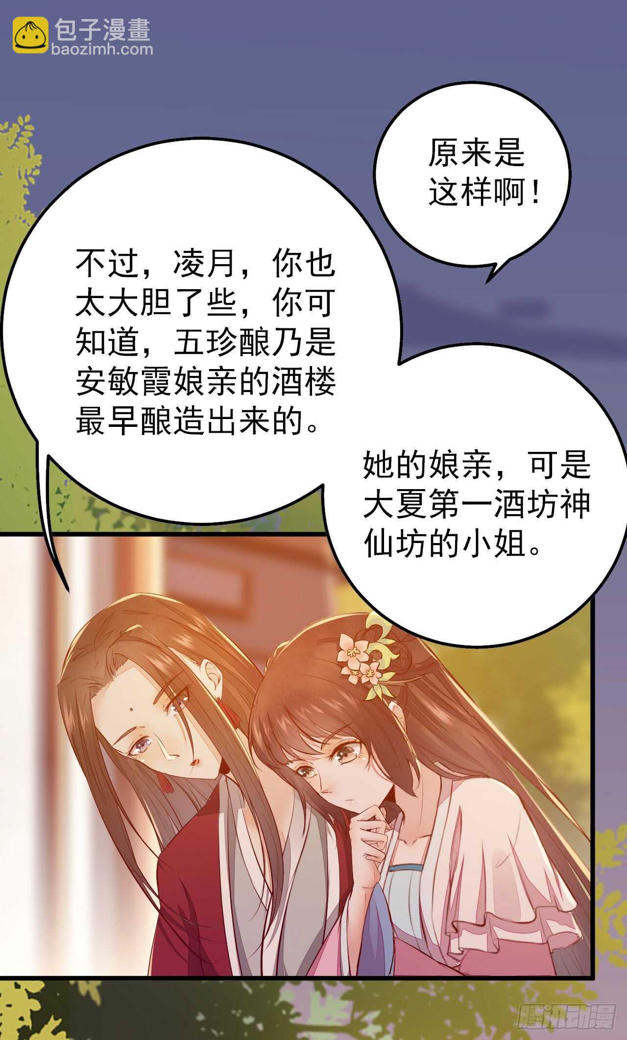 《神医弃女鬼帝的驭兽狂妃》第53话 凌月参赛 第9页