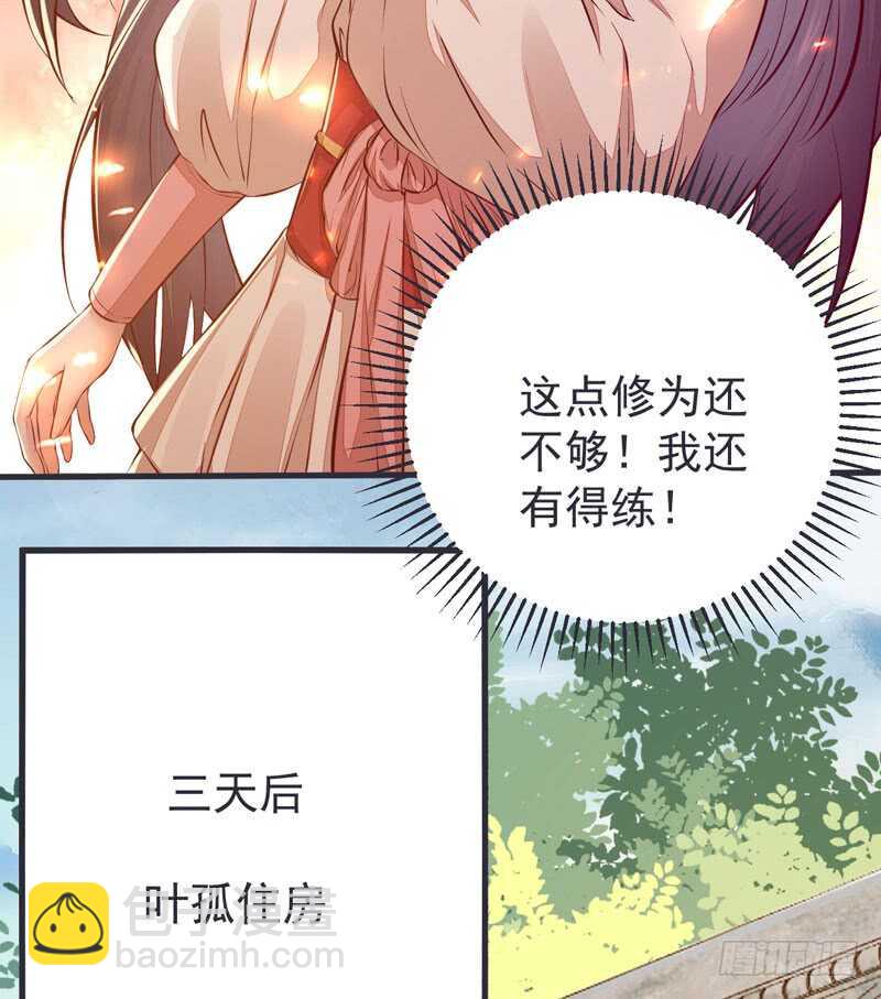 《神医弃女鬼帝的驭兽狂妃》第51话 你个乡巴佬 第32页