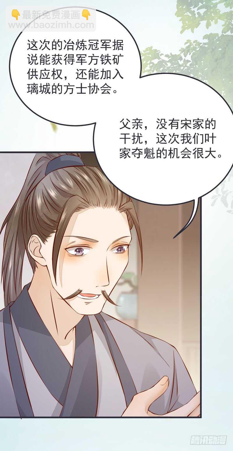 《神医弃女鬼帝的驭兽狂妃》第51话 你个乡巴佬 第35页