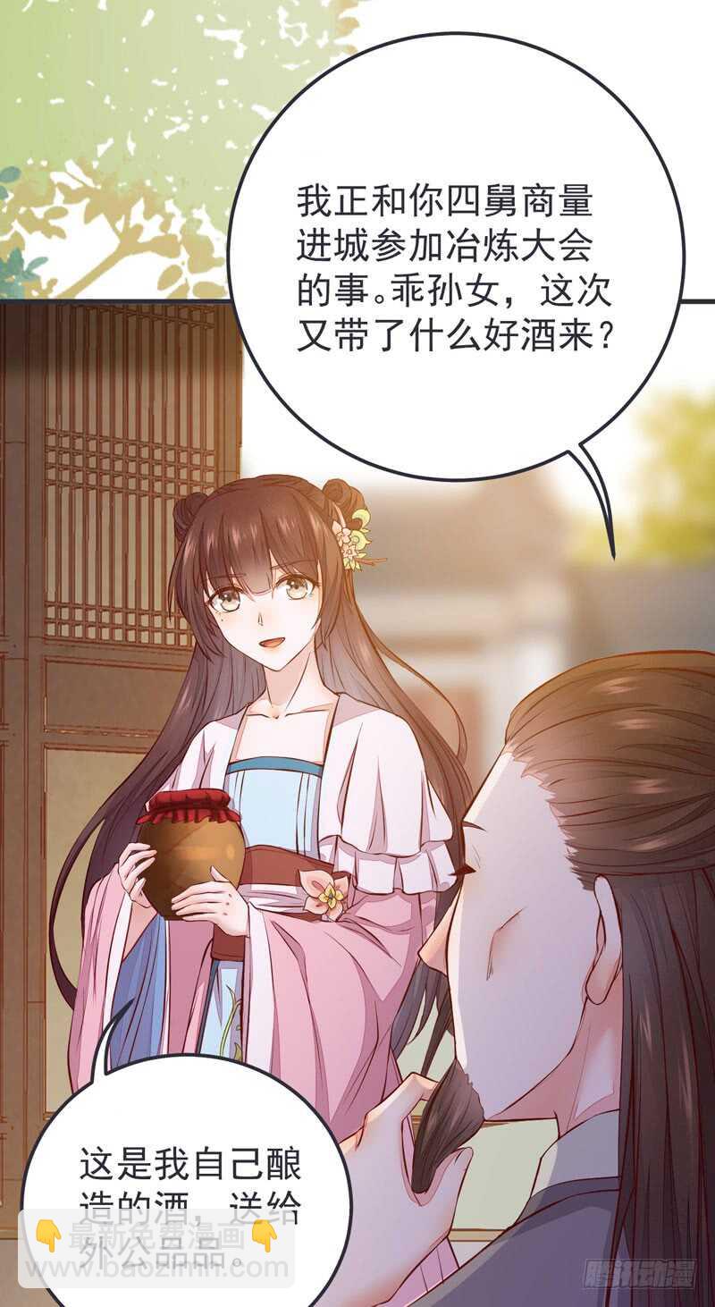 《神医弃女鬼帝的驭兽狂妃》第51话 你个乡巴佬 第39页