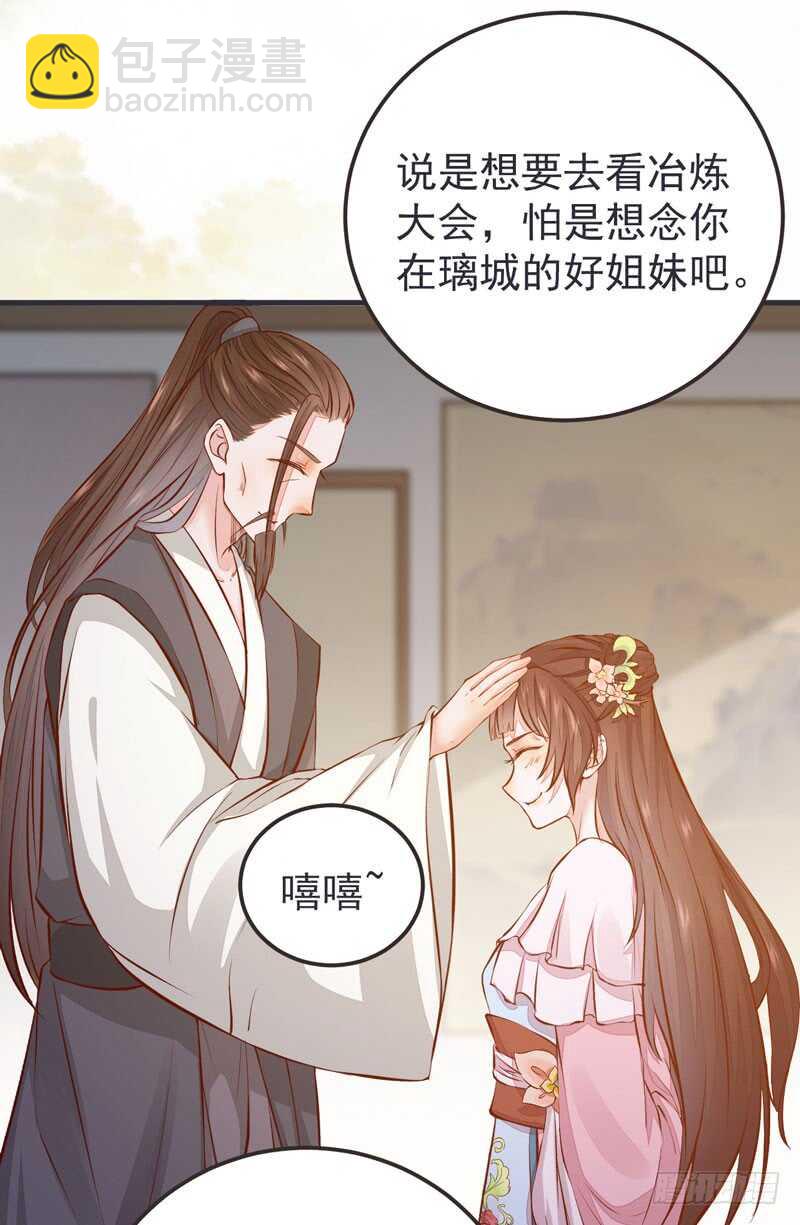 《神医弃女鬼帝的驭兽狂妃》第51话 你个乡巴佬 第43页
