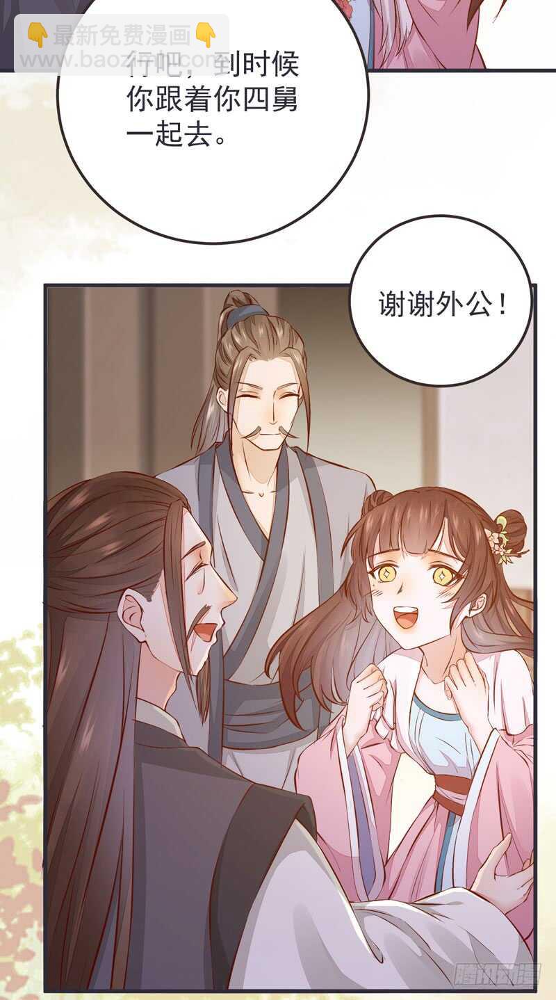 《神医弃女鬼帝的驭兽狂妃》第51话 你个乡巴佬 第44页