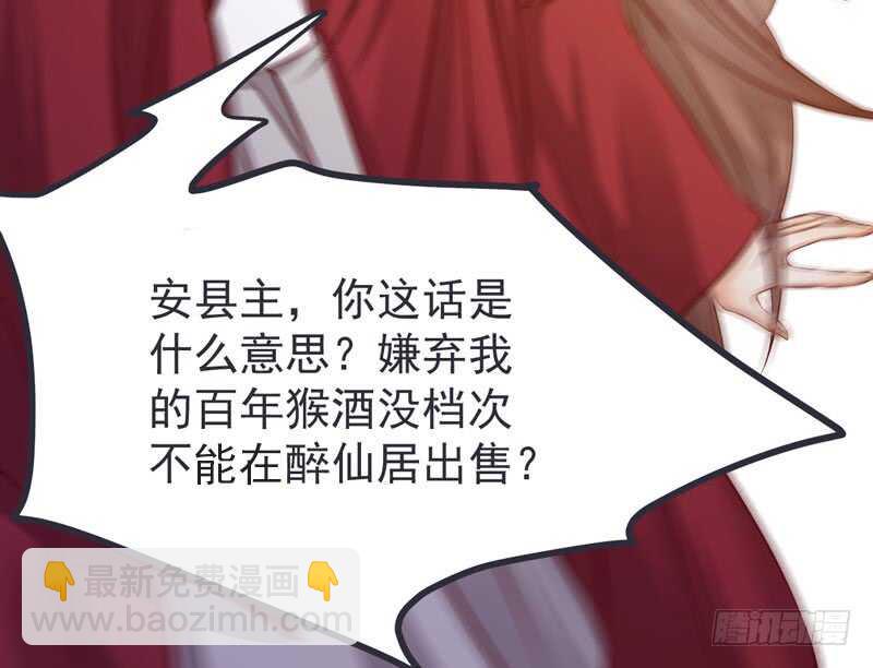 《神医弃女鬼帝的驭兽狂妃》第51话 你个乡巴佬 第48页
