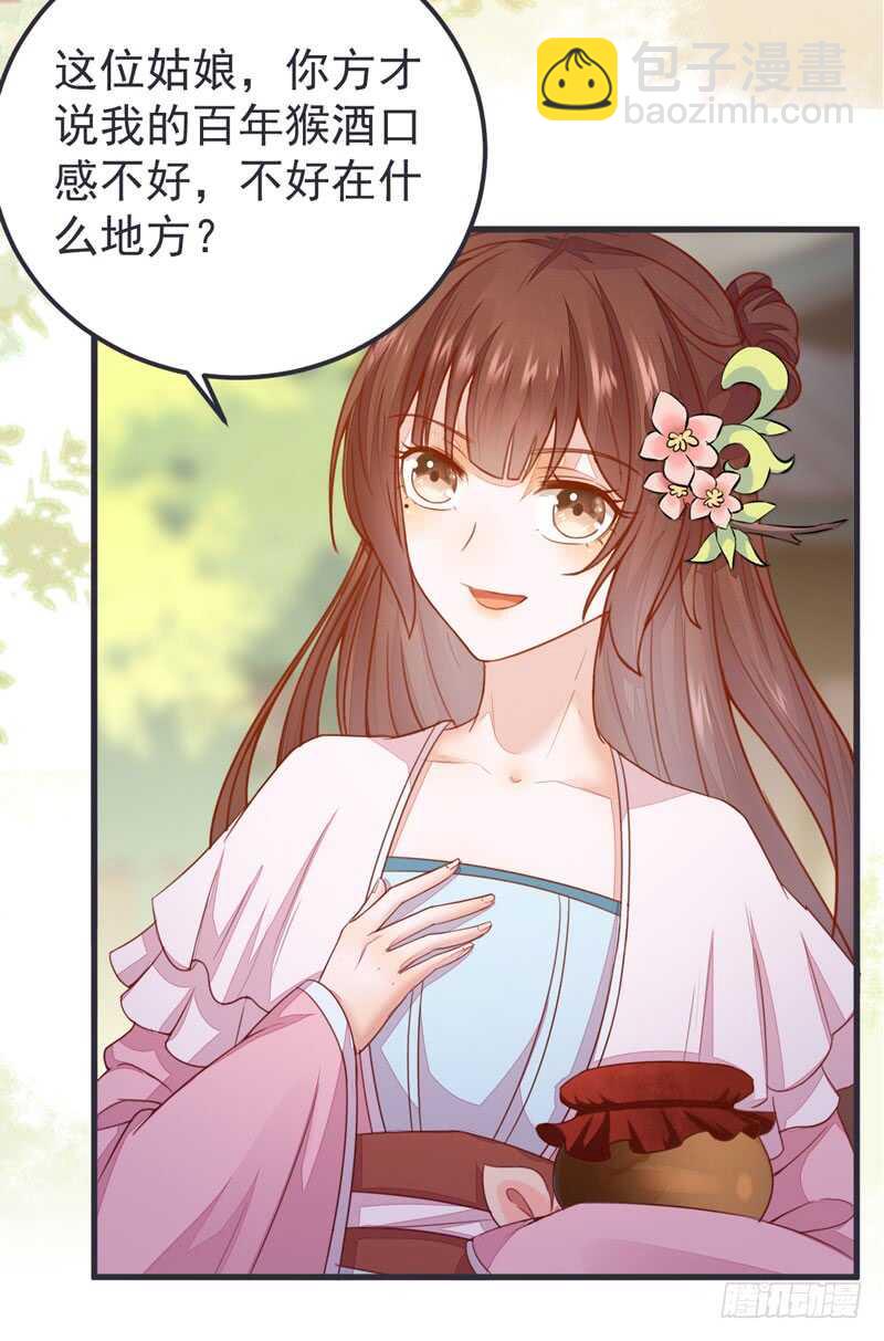 《神医弃女鬼帝的驭兽狂妃》第52话 凤莘护妻 第10页