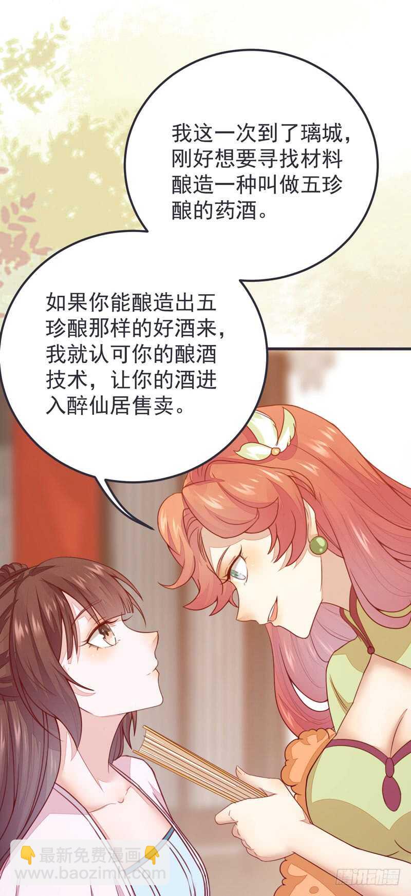 《神医弃女鬼帝的驭兽狂妃》第52话 凤莘护妻 第12页