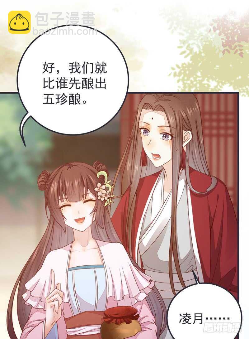 《神医弃女鬼帝的驭兽狂妃》第52话 凤莘护妻 第14页