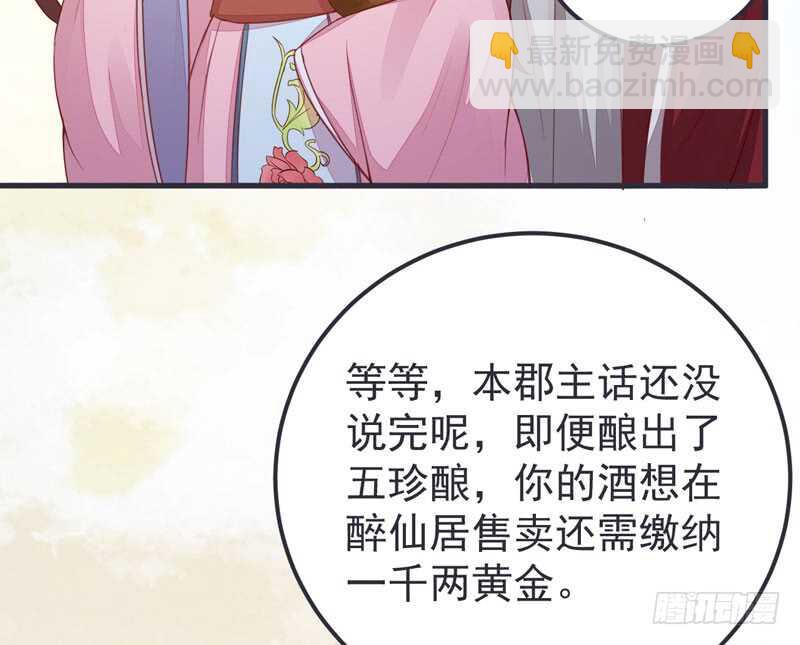 《神医弃女鬼帝的驭兽狂妃》第52话 凤莘护妻 第15页