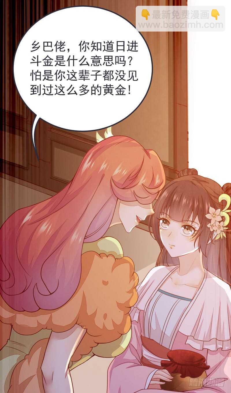 《神医弃女鬼帝的驭兽狂妃》第52话 凤莘护妻 第20页