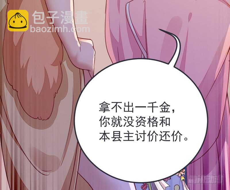 《神医弃女鬼帝的驭兽狂妃》第52话 凤莘护妻 第21页