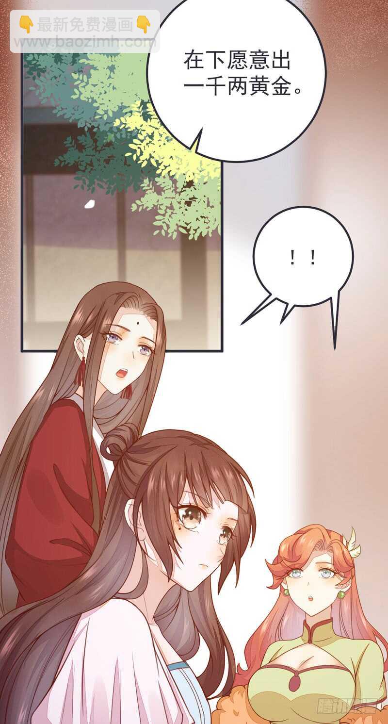 《神医弃女鬼帝的驭兽狂妃》第52话 凤莘护妻 第24页