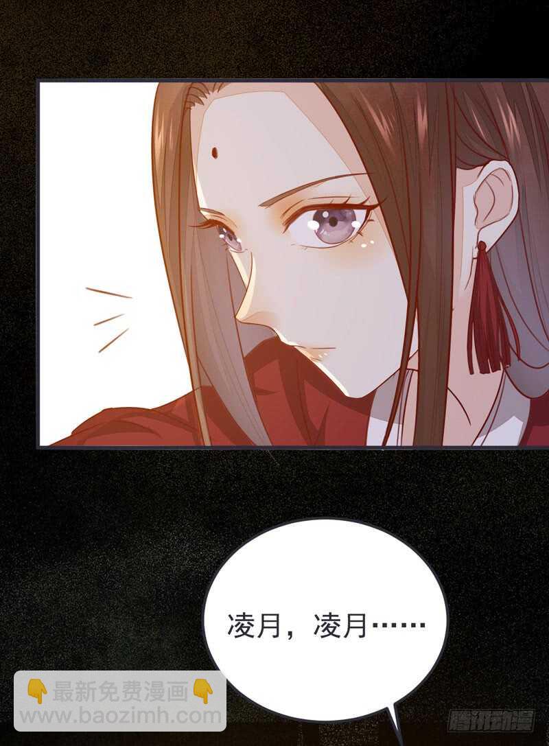 《神医弃女鬼帝的驭兽狂妃》第52话 凤莘护妻 第31页