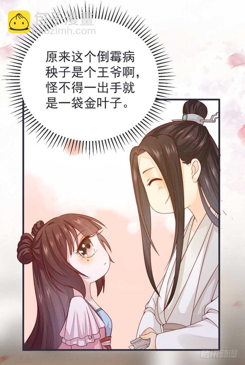 《神医弃女鬼帝的驭兽狂妃》第52话 凤莘护妻 第35页