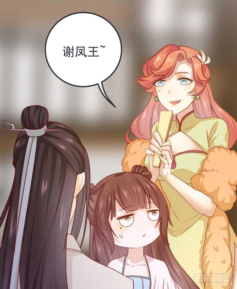 《神医弃女鬼帝的驭兽狂妃》第52话 凤莘护妻 第36页
