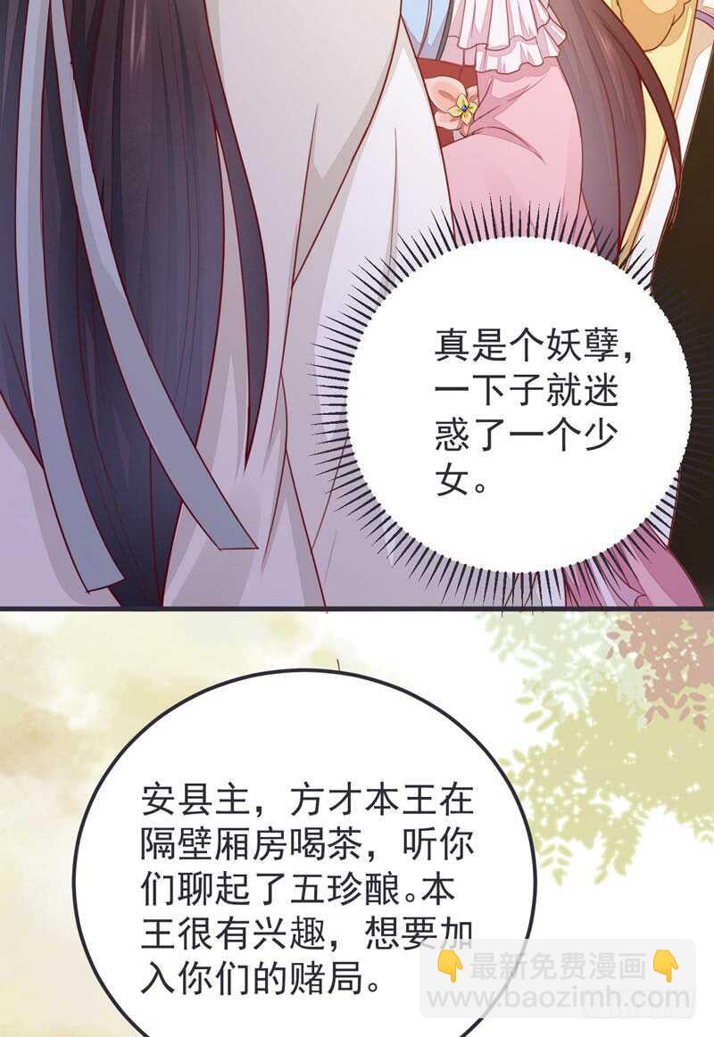 《神医弃女鬼帝的驭兽狂妃》第52话 凤莘护妻 第37页
