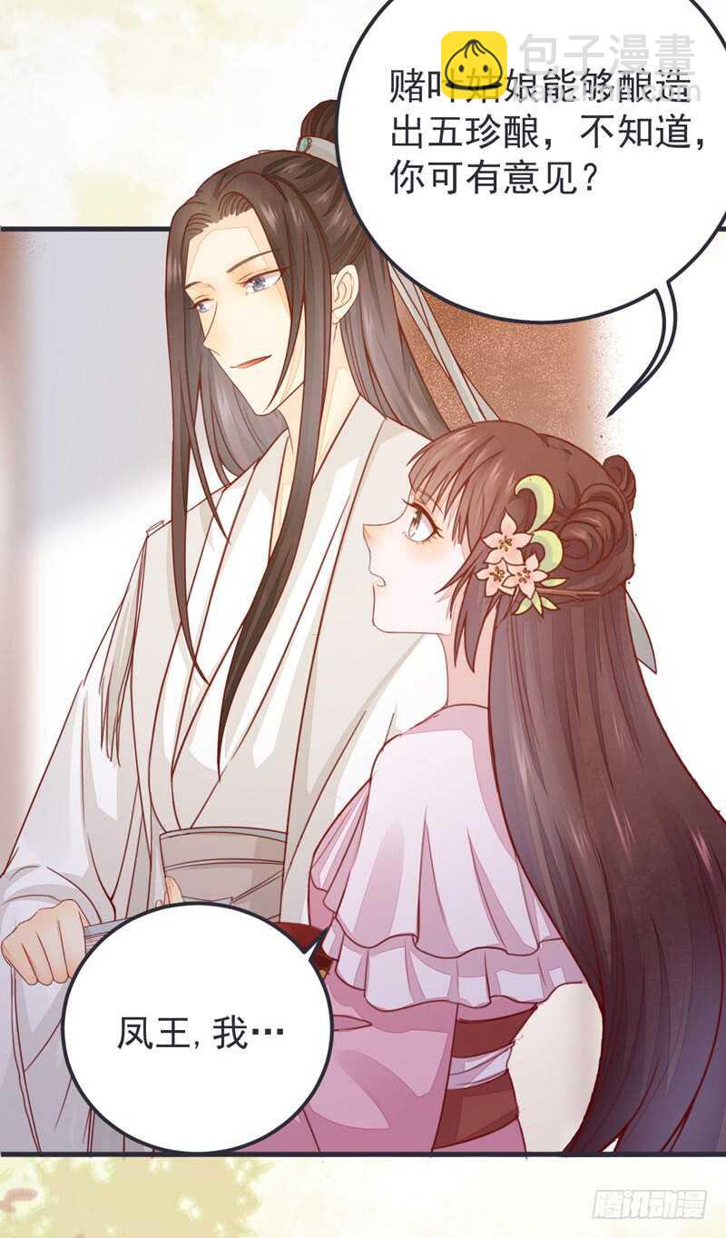 《神医弃女鬼帝的驭兽狂妃》第52话 凤莘护妻 第39页