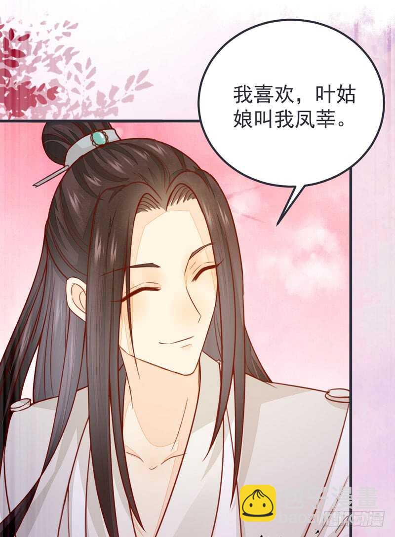 《神医弃女鬼帝的驭兽狂妃》第52话 凤莘护妻 第41页