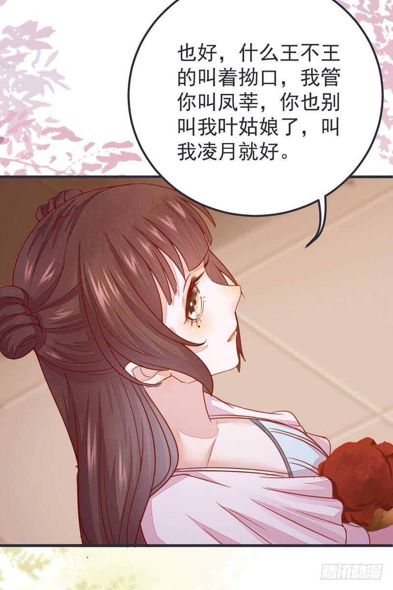 《神医弃女鬼帝的驭兽狂妃》第52话 凤莘护妻 第44页