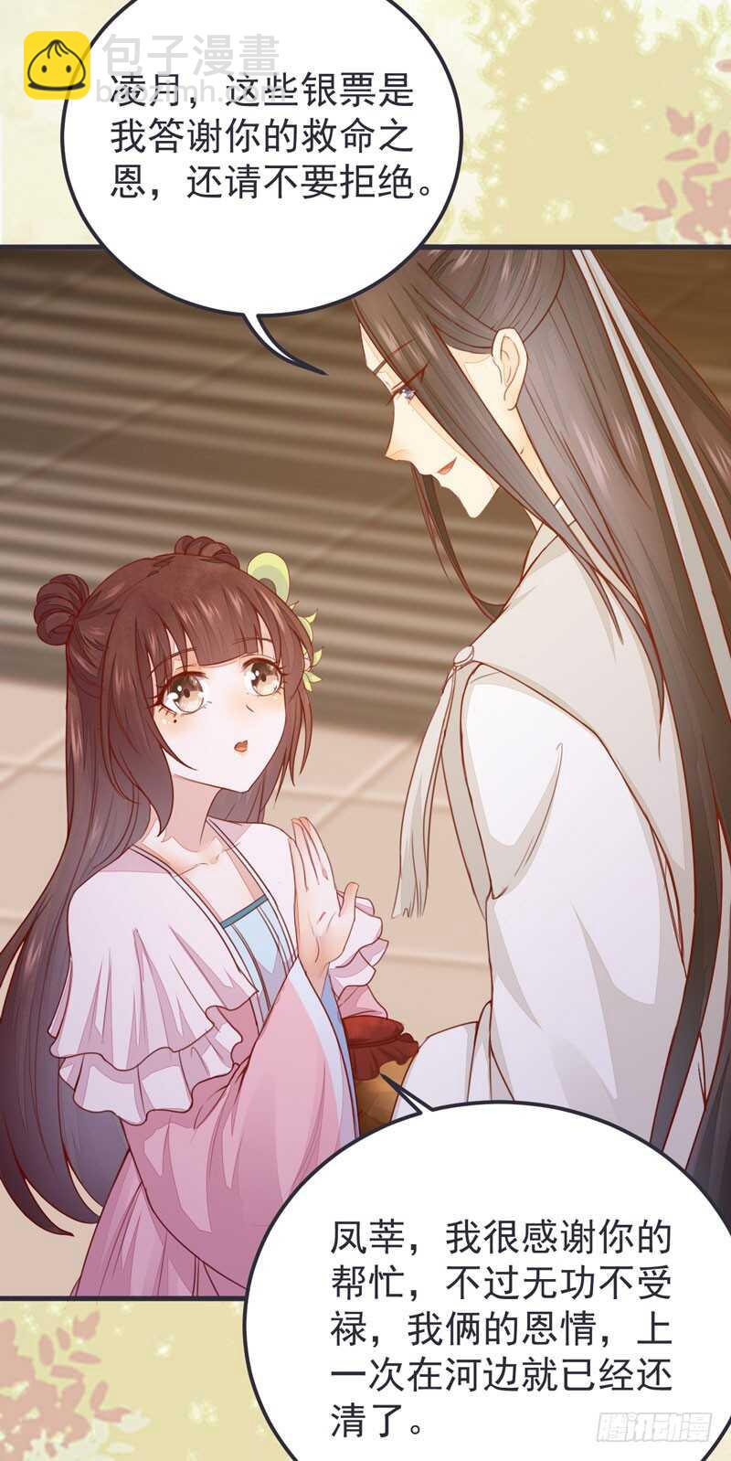 《神医弃女鬼帝的驭兽狂妃》第52话 凤莘护妻 第47页
