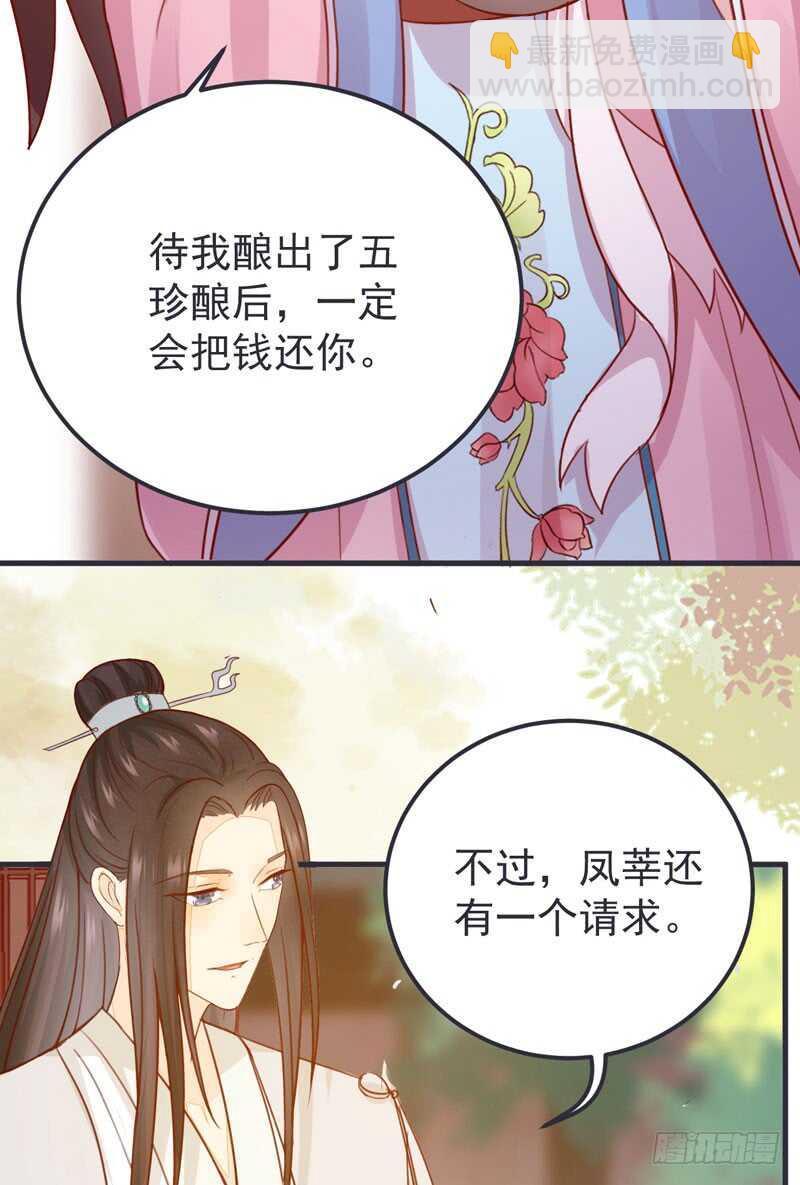 《神医弃女鬼帝的驭兽狂妃》第52话 凤莘护妻 第50页