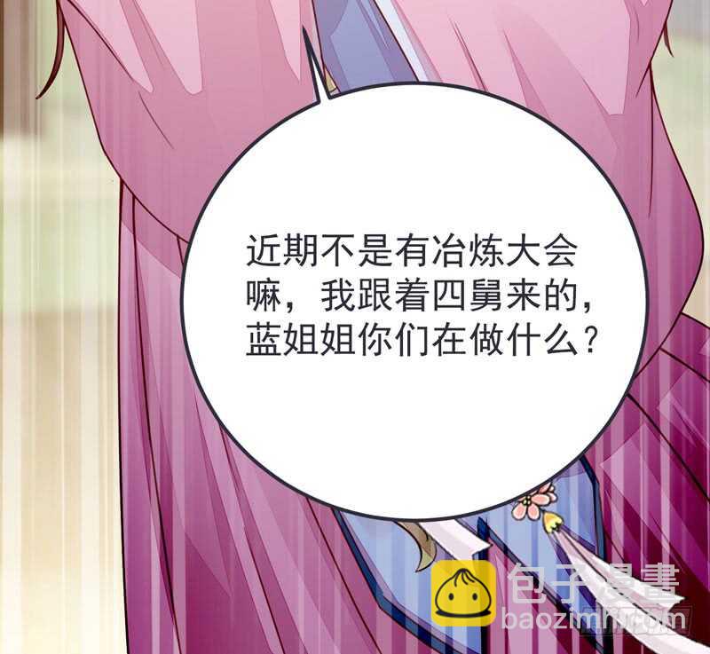 《神医弃女鬼帝的驭兽狂妃》第52话 凤莘护妻 第7页