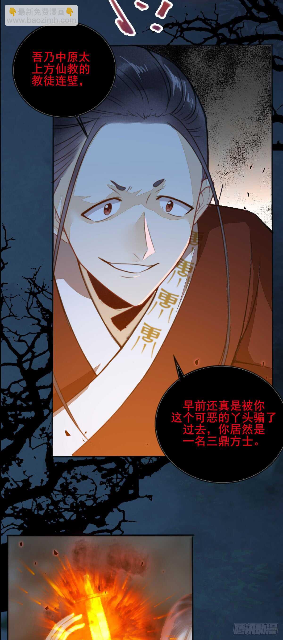 《神医弃女鬼帝的驭兽狂妃》第58话 击杀连壁 第11页