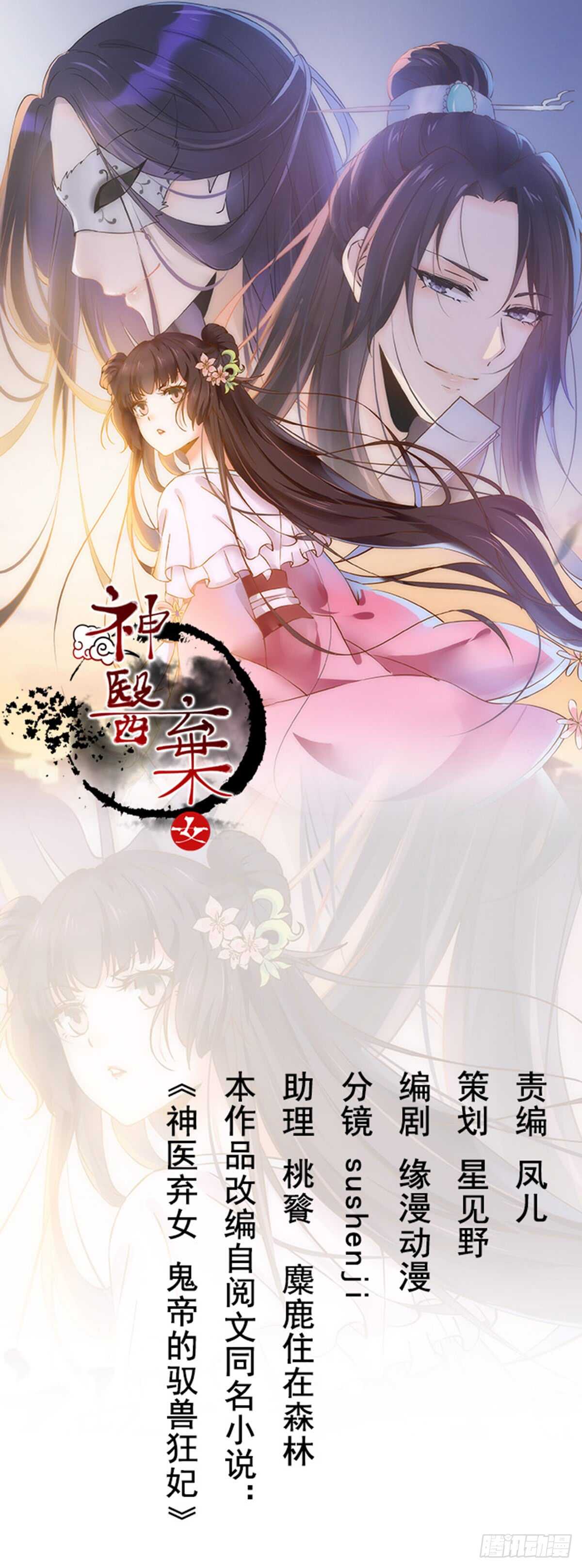 《神医弃女鬼帝的驭兽狂妃》第58话 击杀连壁 第1页