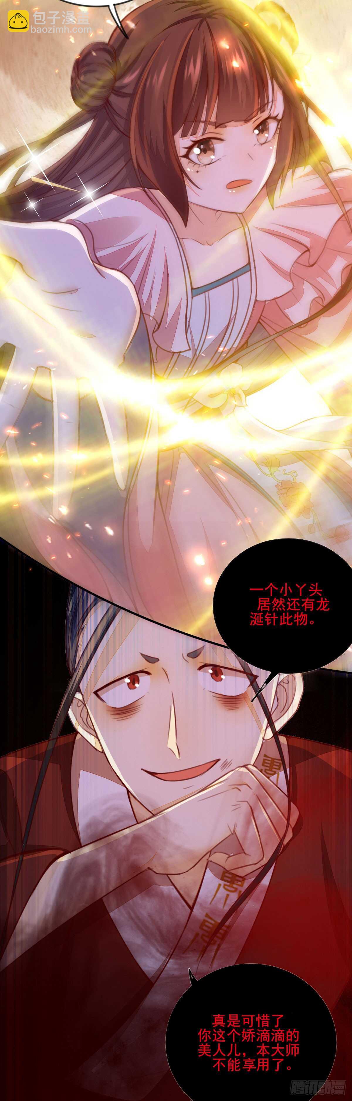 《神医弃女鬼帝的驭兽狂妃》第58话 击杀连壁 第22页