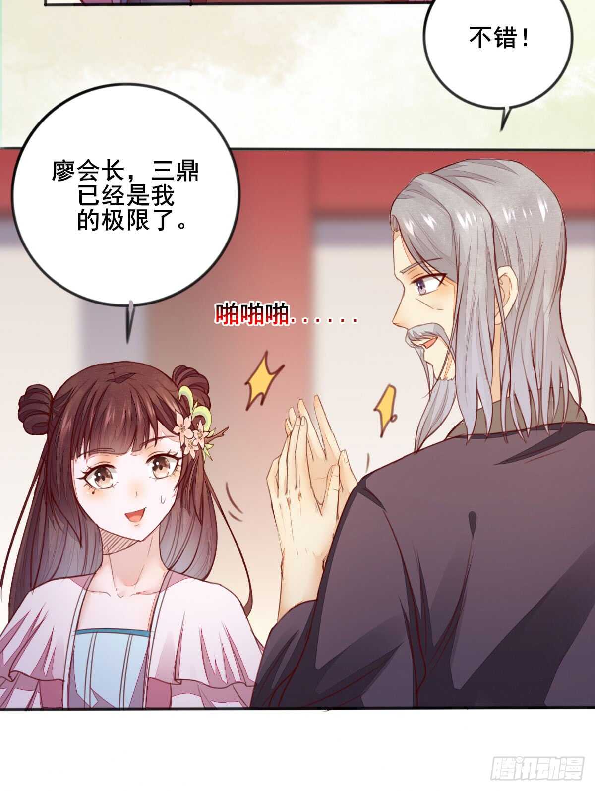 《神医弃女鬼帝的驭兽狂妃》第56话 夺冠 第29页