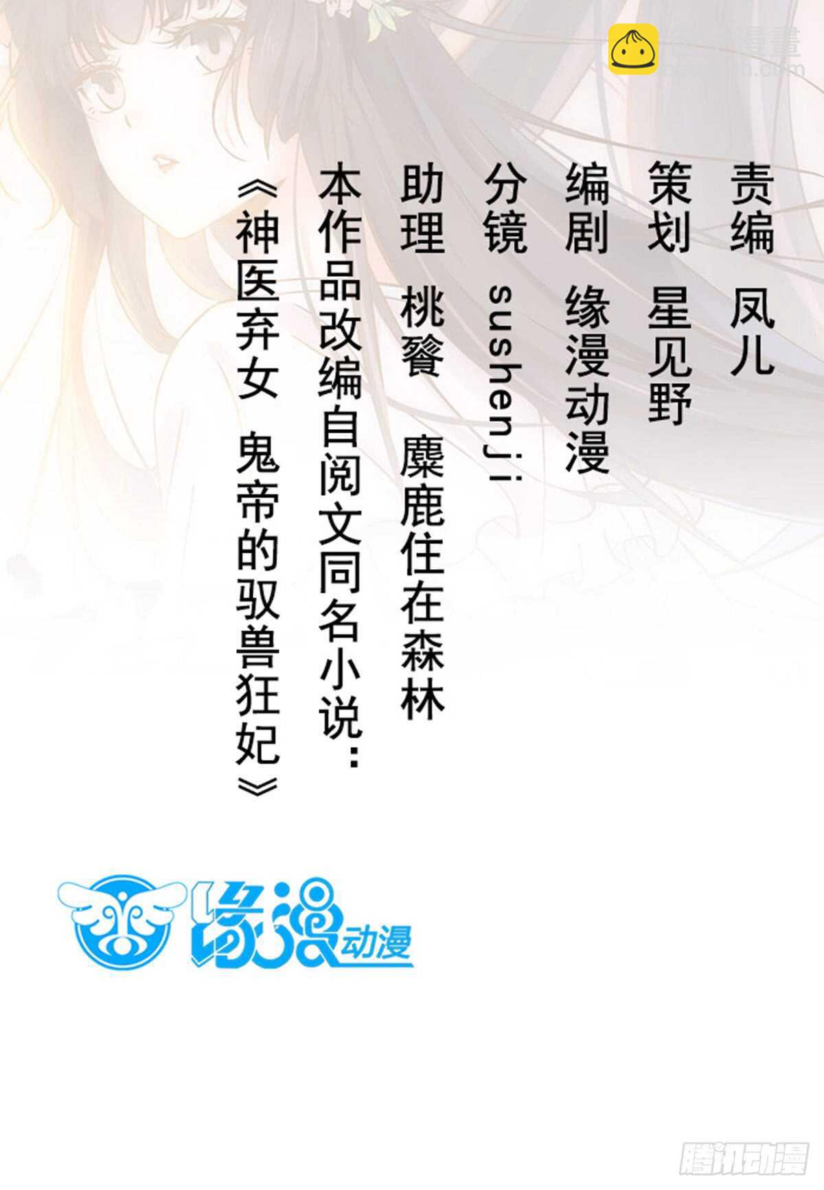 《神医弃女鬼帝的驭兽狂妃》第56话 夺冠 第2页