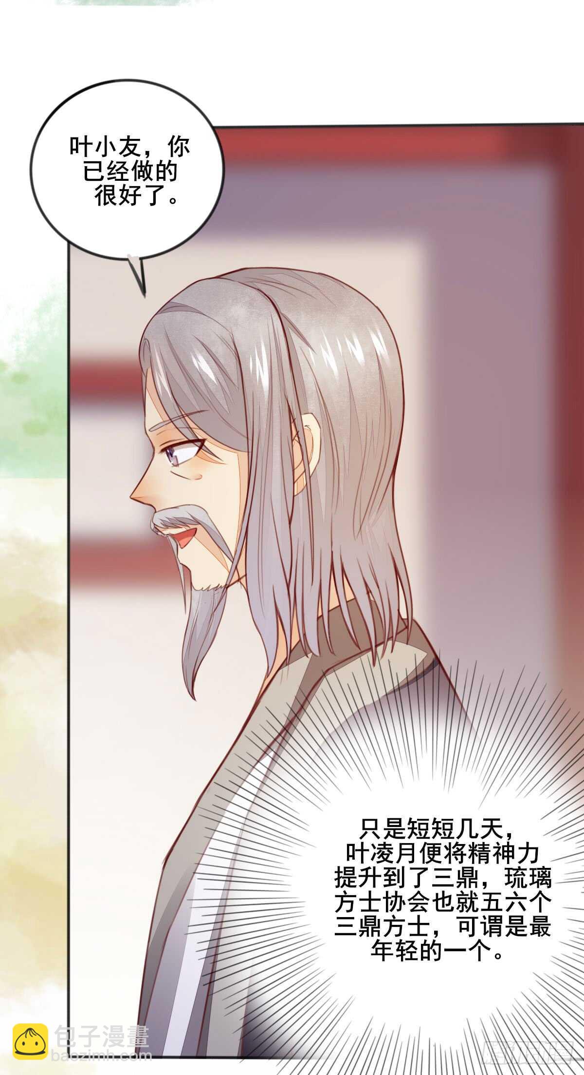 《神医弃女鬼帝的驭兽狂妃》第56话 夺冠 第30页