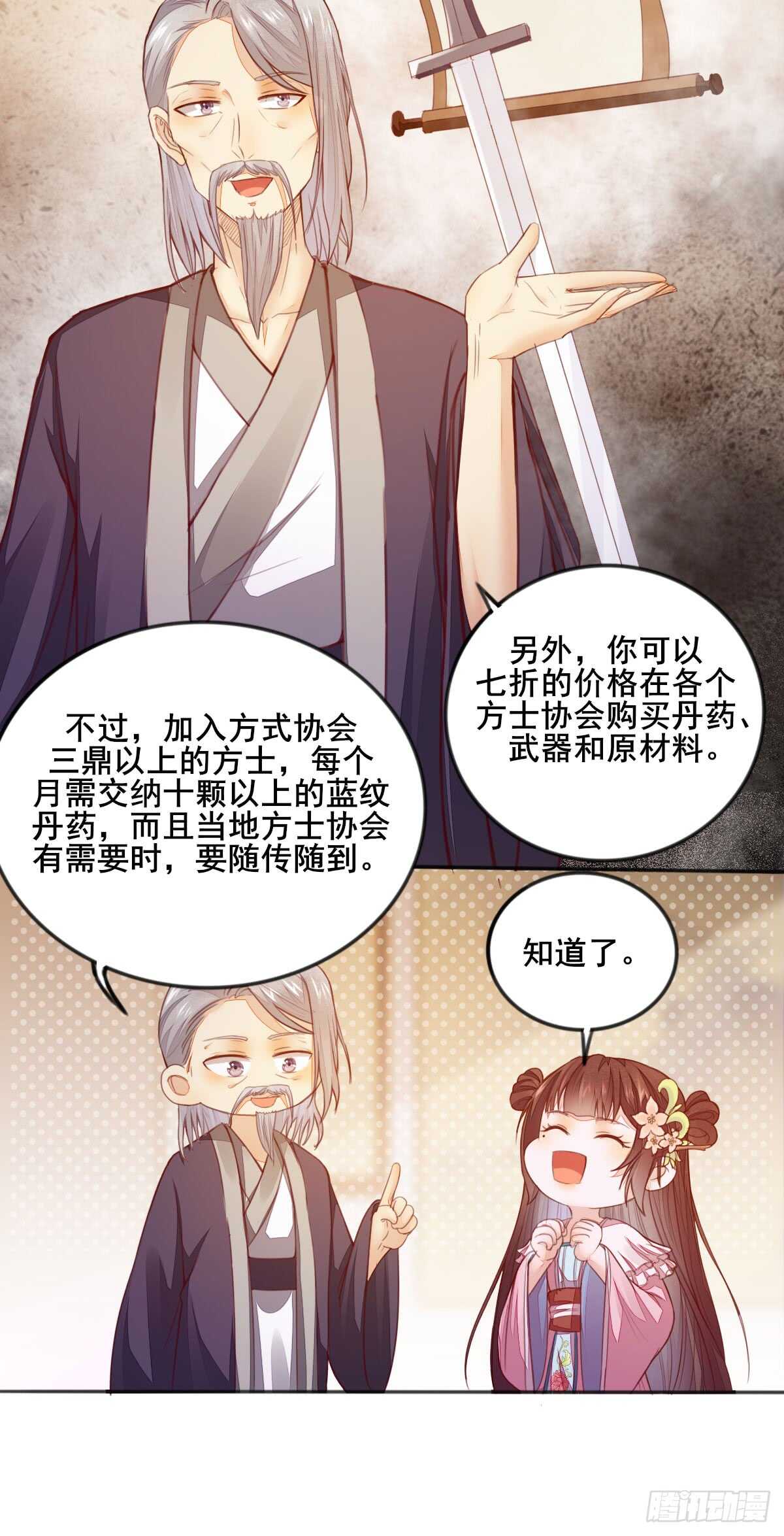《神医弃女鬼帝的驭兽狂妃》第56话 夺冠 第36页