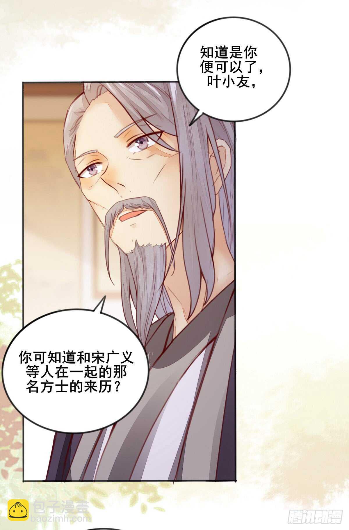 《神医弃女鬼帝的驭兽狂妃》第56话 夺冠 第39页