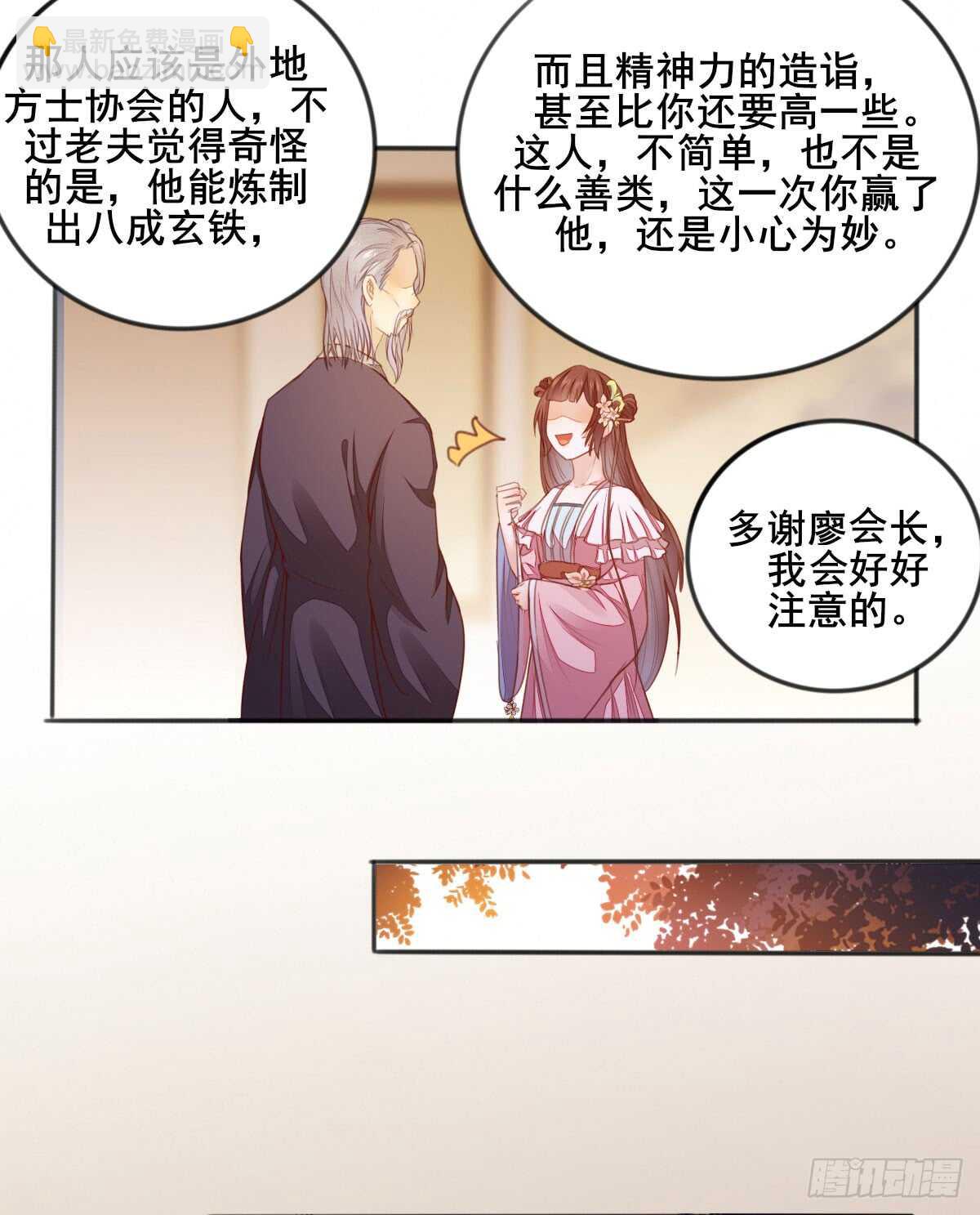 《神医弃女鬼帝的驭兽狂妃》第56话 夺冠 第41页