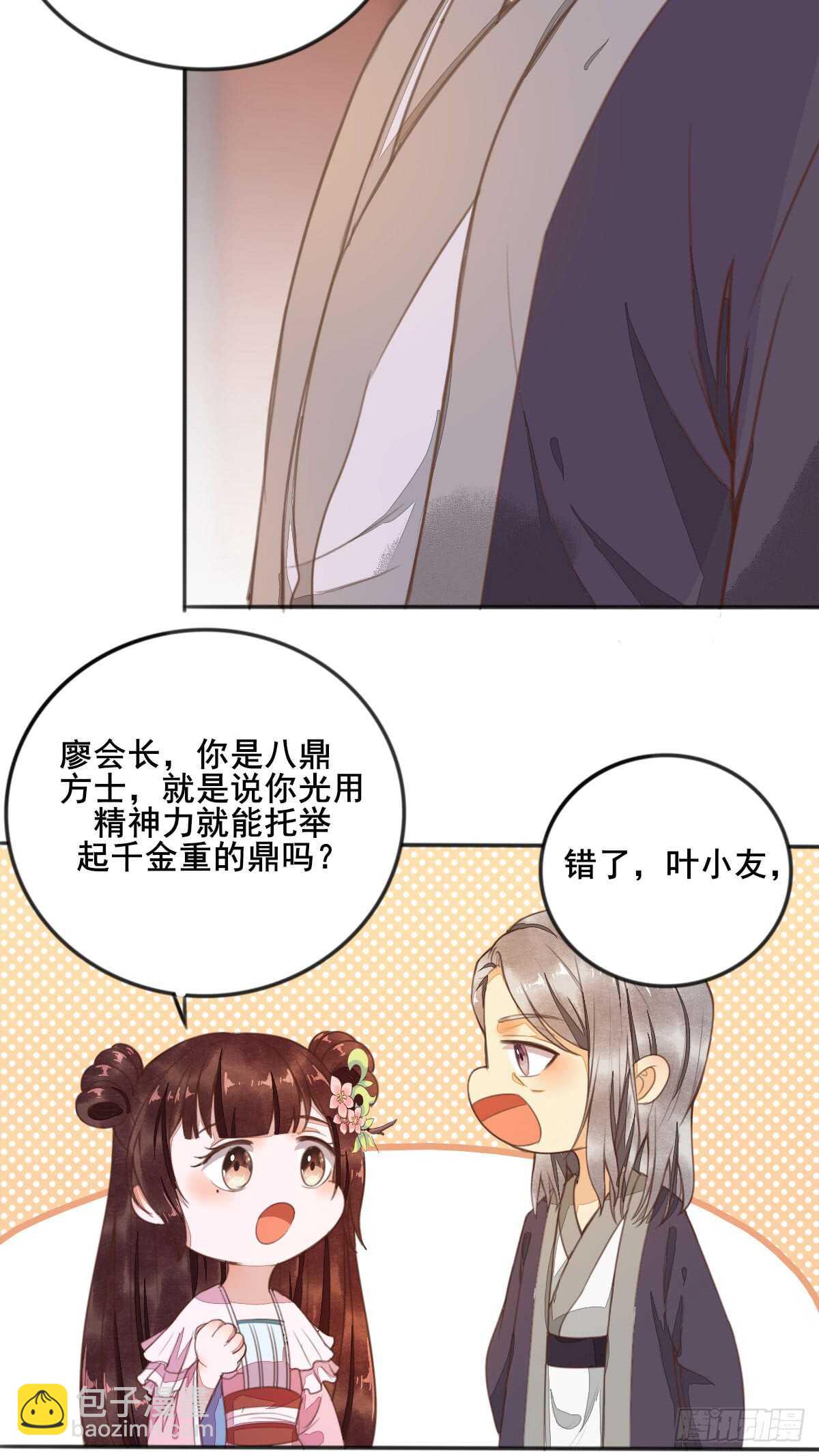 《神医弃女鬼帝的驭兽狂妃》第56话 夺冠 第6页