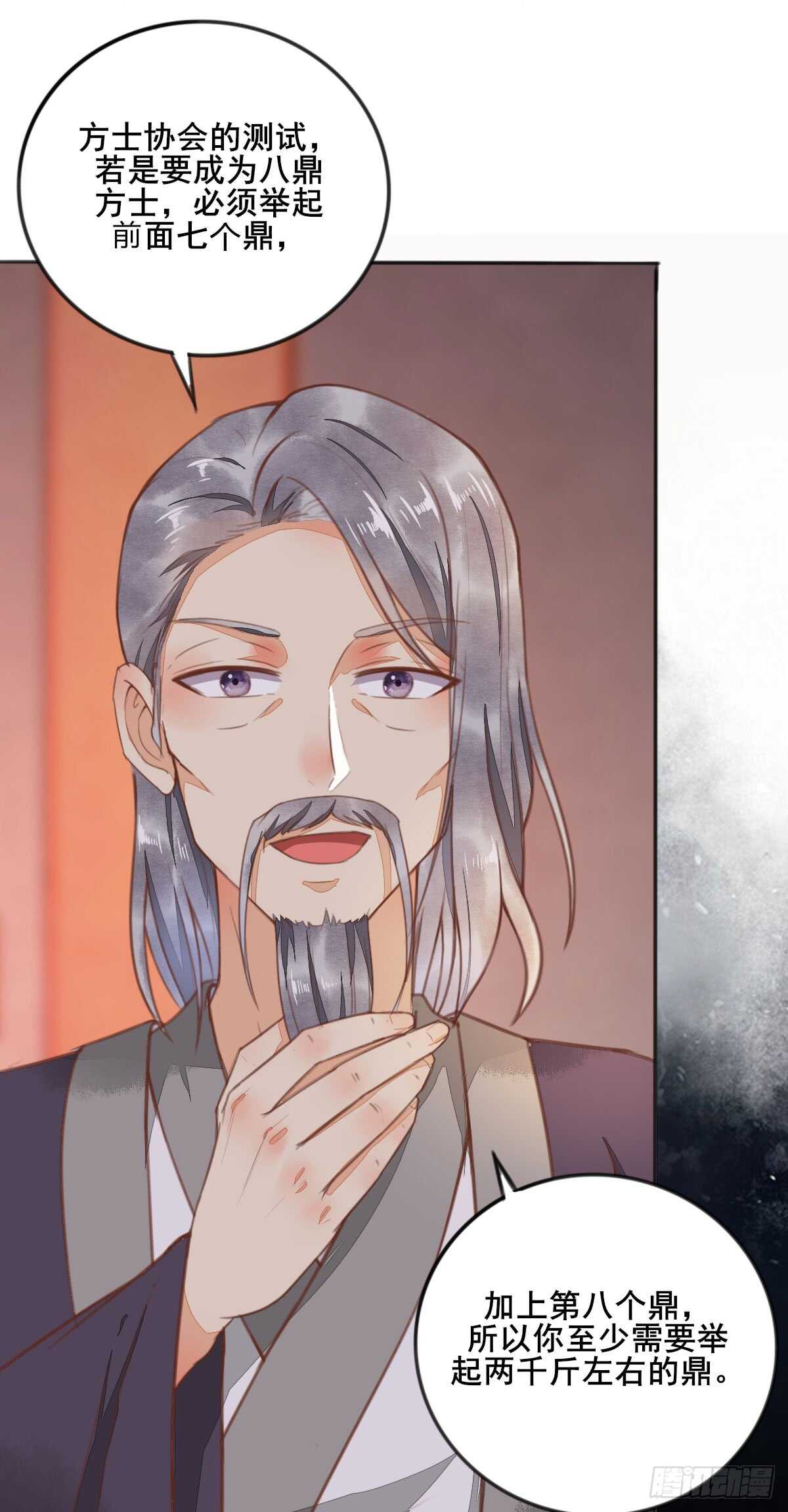 《神医弃女鬼帝的驭兽狂妃》第56话 夺冠 第7页