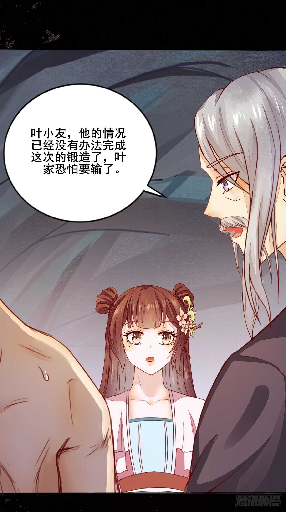 《神医弃女鬼帝的驭兽狂妃》第55话 八成玄铁矿 第13页