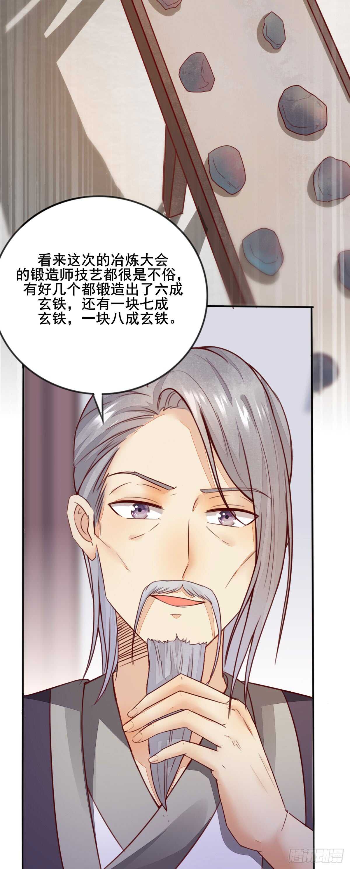 《神医弃女鬼帝的驭兽狂妃》第55话 八成玄铁矿 第21页