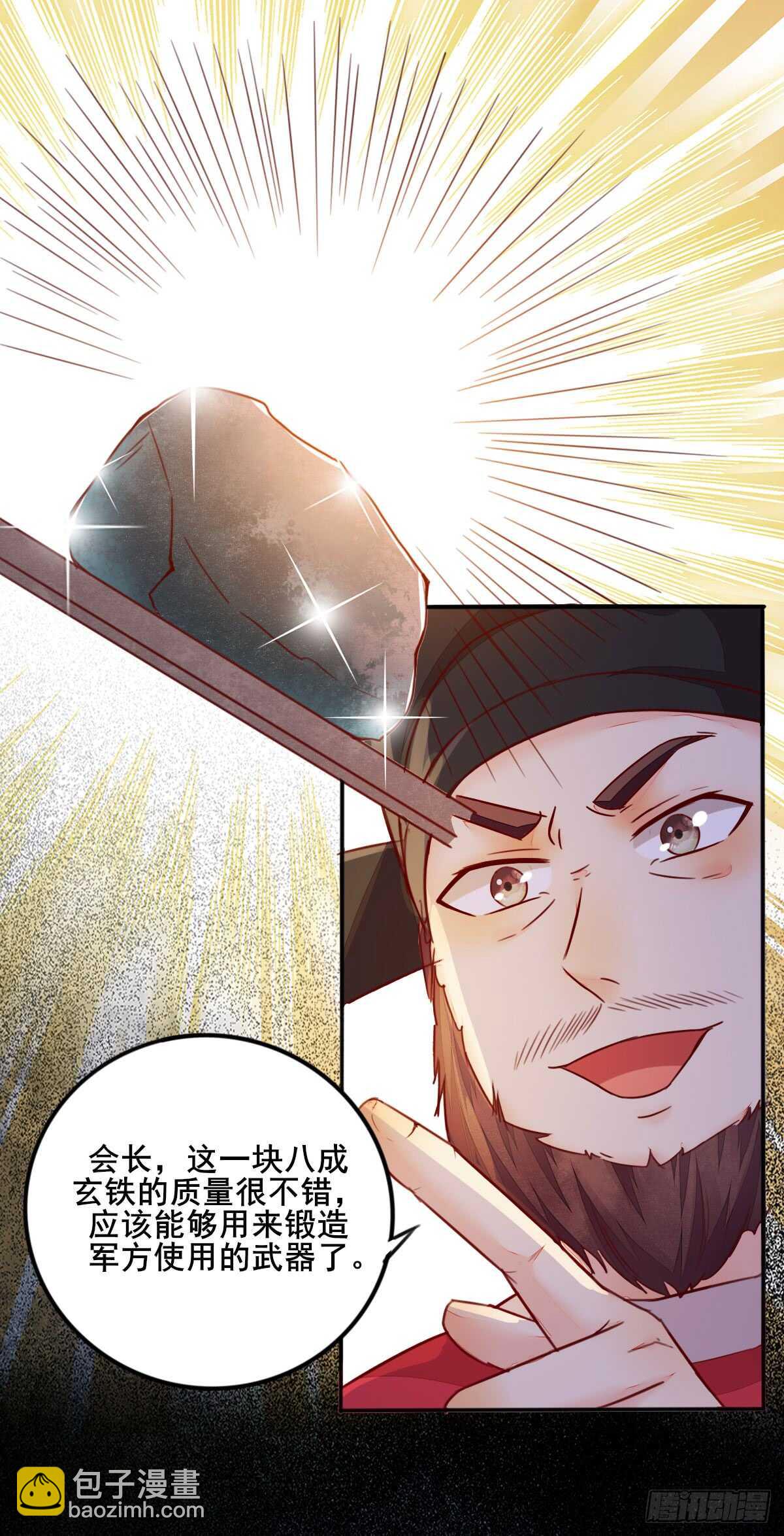 《神医弃女鬼帝的驭兽狂妃》第55话 八成玄铁矿 第22页