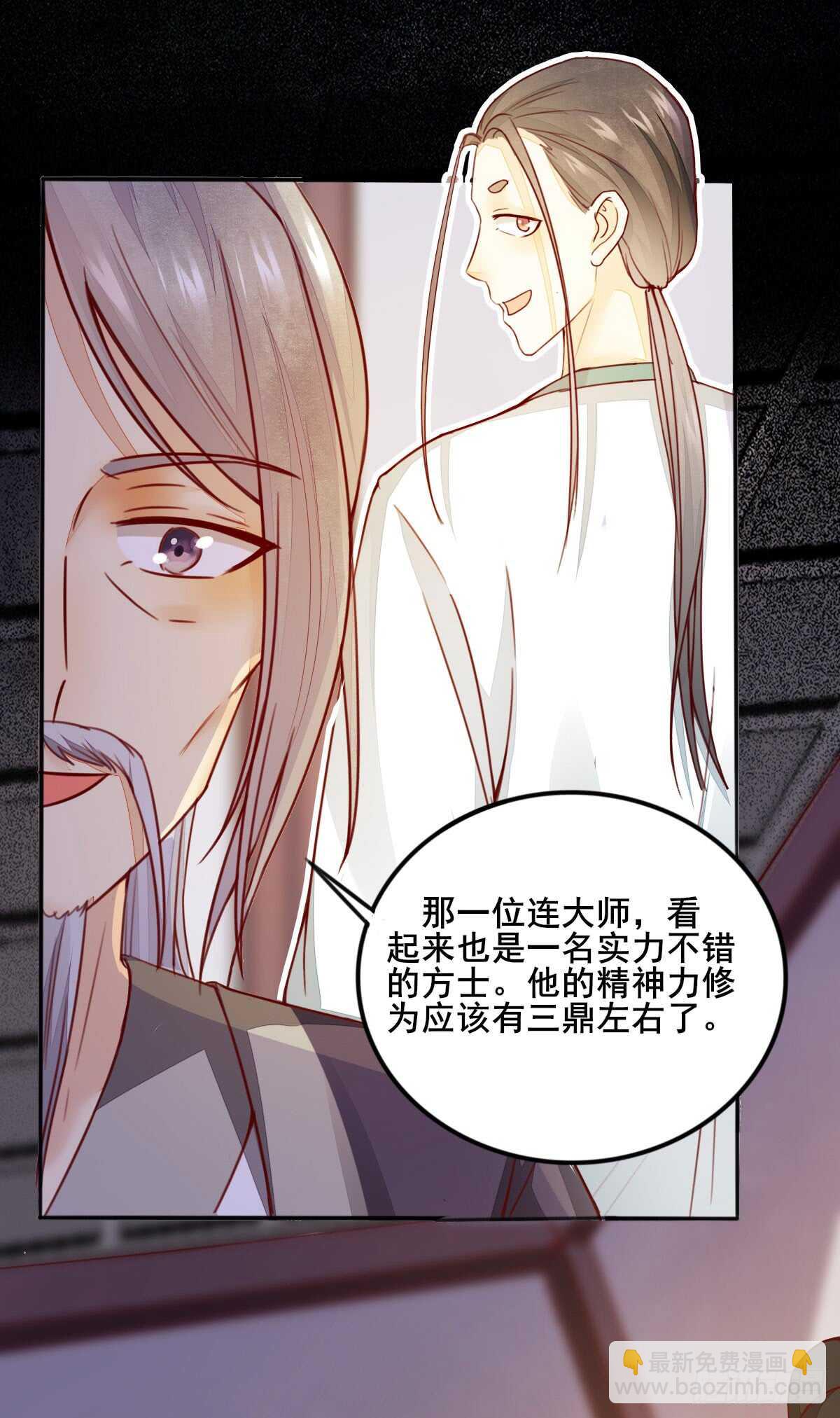 《神医弃女鬼帝的驭兽狂妃》第55话 八成玄铁矿 第23页